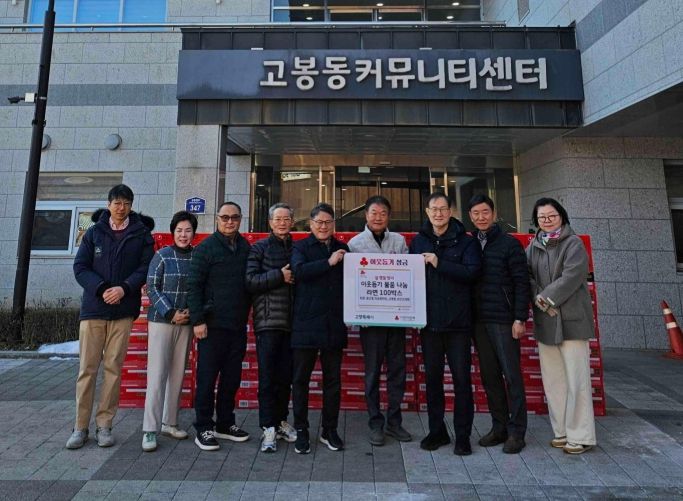 고양시 고봉동 주민자치회, 지역 기업과 손잡고 따뜻한 나눔 실천