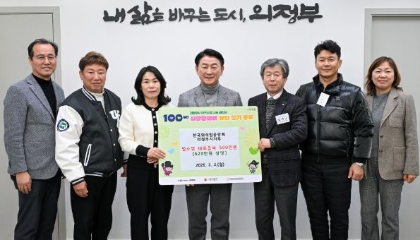 2월 2일 한국외식업중앙회 경기도지회 의정부시지부(지부장 김성군)가 ‘100일간 사랑릴레이 배턴 잇기’ 전달식에서 김동근 시장과 함께 기념촬영을 하고 있다.