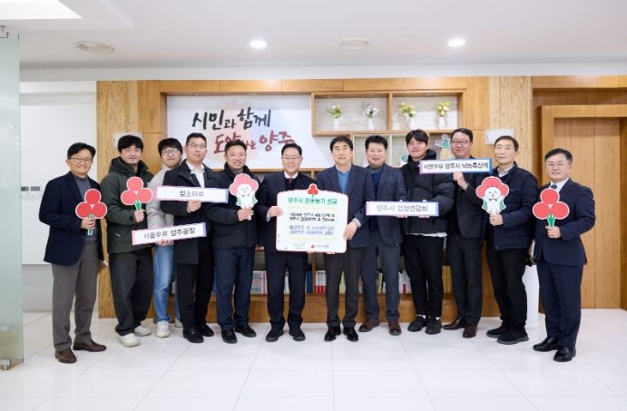 서울우유 양주시 낙농축산계 등, 양주시에 이웃돕기 성품 기탁