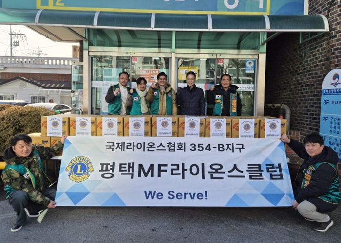 평택MF라이온스클럽, 설 명절 이웃 돕기 라면 전달