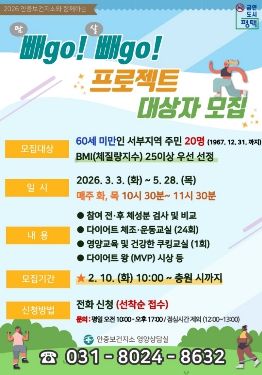 평택시 안중보건지소, 상반기 ‘빼go! 빼go! 프로젝트’ 참여자 모집