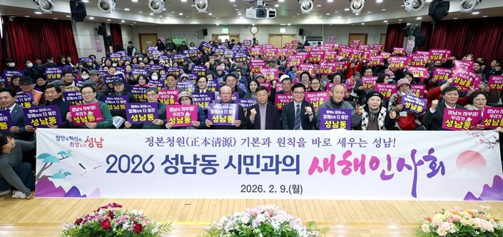 성남시의회, 성남동 새해인사회 참석