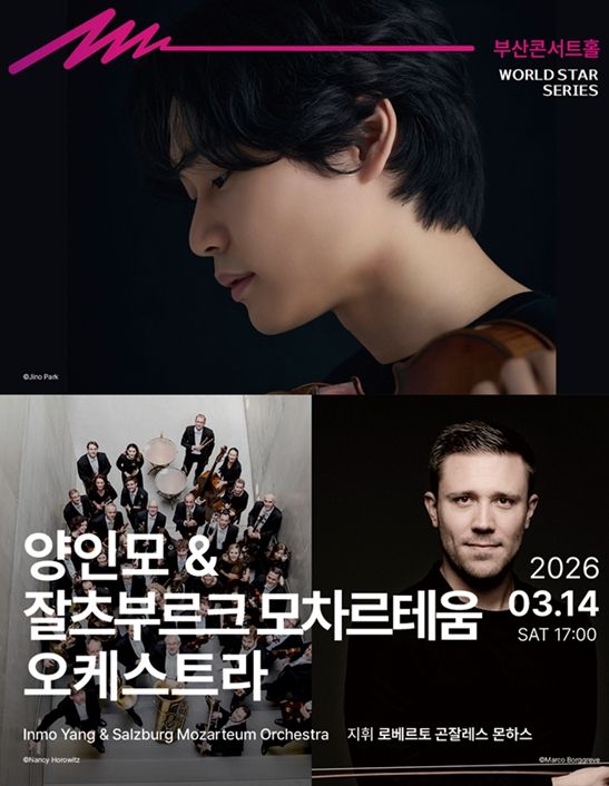 2026년 부산콘서트홀 기획공연
