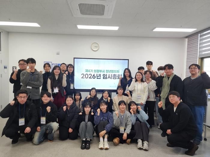 의정부시, 제4기 청년협의체, 첫 임시총회 개최