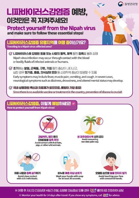 의정부시 보건소, 해외여행 시 니파바이러스 감염증 주의 당부