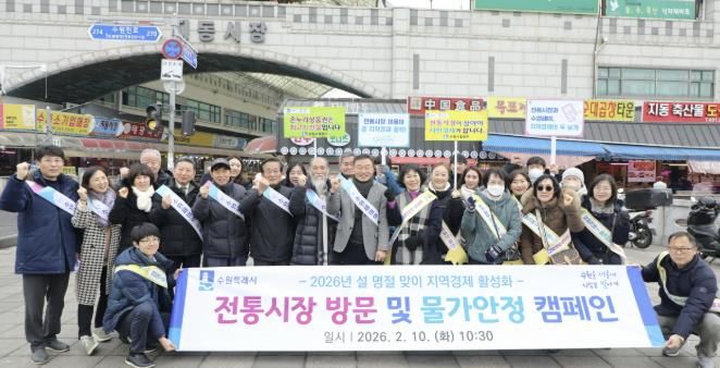 수원시 팔달구, 설맞이 전통시장 이용 및 물가안정 캠페인 전개