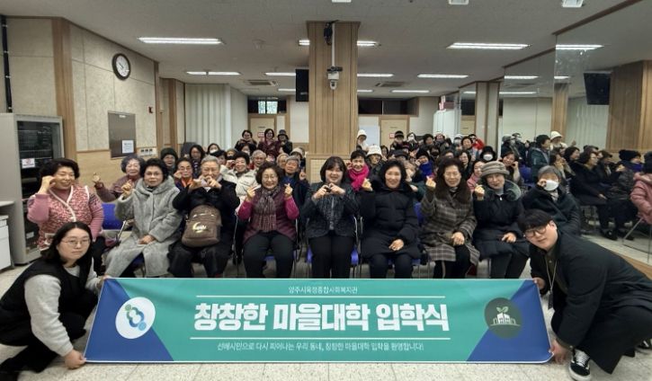양주시옥정종합사회복지관, ‘2026년 제5회 창창한 마을대학’ 입학식 개최