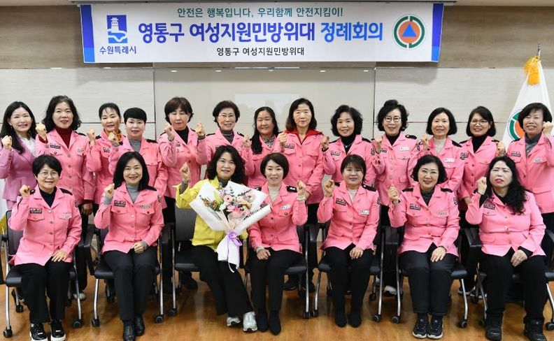 수원시 영통구, 2026년 2월 여성지원민방위대 정례회의 개최