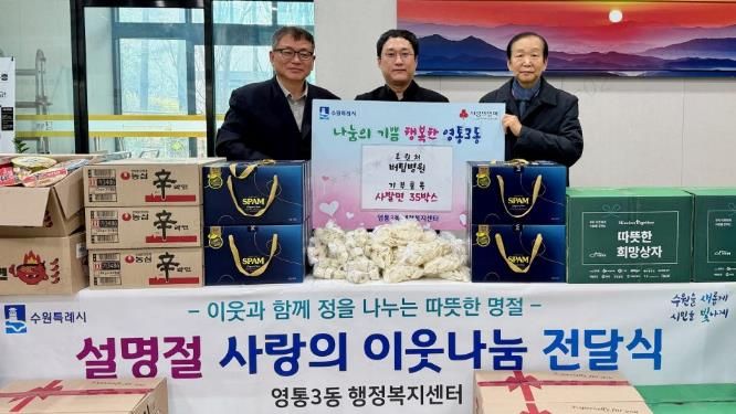 버팀병원, 설 명절 후원으로 수원시 영통구 영통3동 이웃나눔 실천