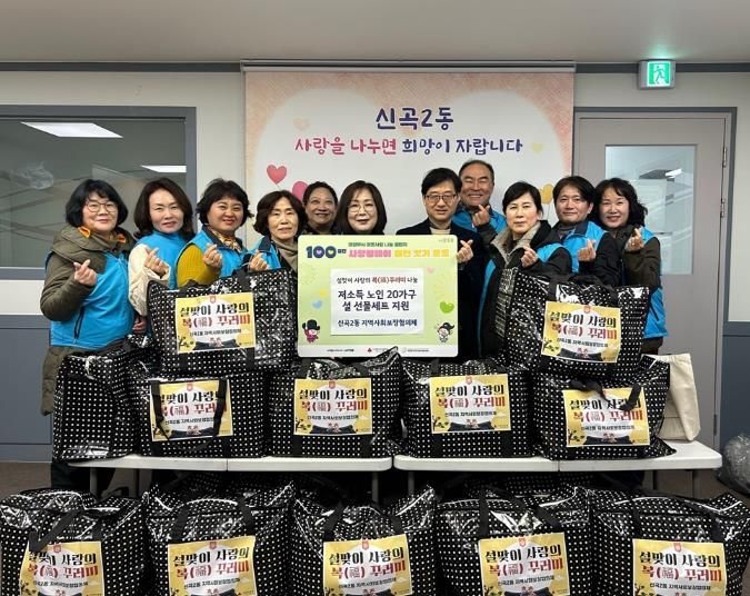 의정부시 신곡2동 지사협, '설맞이 복(福)꾸러미'로 온정 나눔