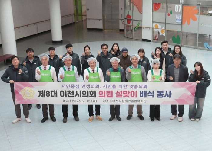 이천시의회, 추위도 녹이는 따뜻한 배식 봉사