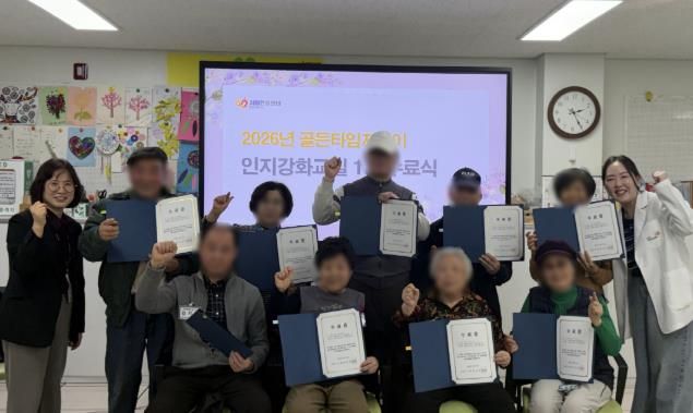 2026년 상반기 인지 강화 교실 수료식 사진