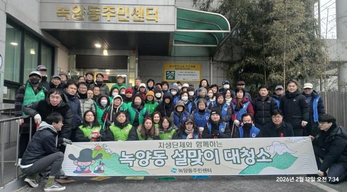 의정부시 녹양동 자생단체, 설맞이 환경정비 활동 실시