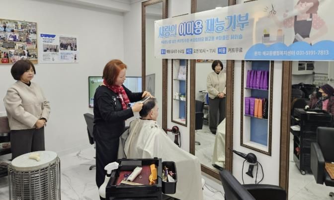 수원시 팔달구 매교동, 관내 어려운 이웃에 '사랑의 이미용 서비스' 실시