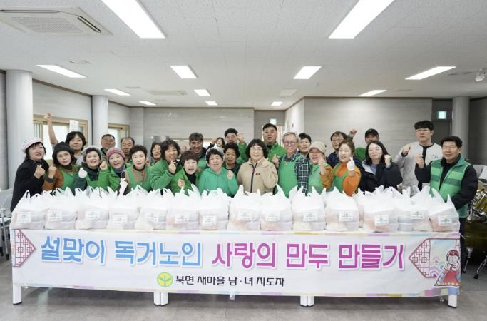 가평군 북면 새마을회, 사랑의 만두 나눔 봉사활동