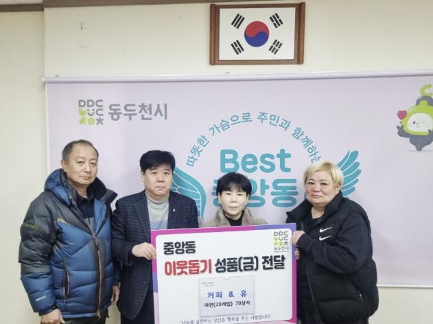 동두천 커피앤유, 중앙동 행정복지센터에 라면 70상자 기탁