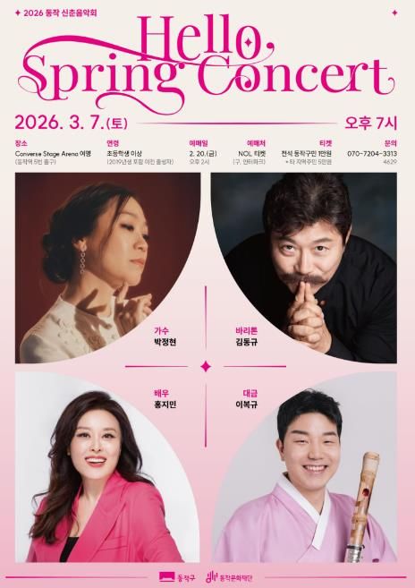 2026 동작 신춘음악회 홍보 포스터