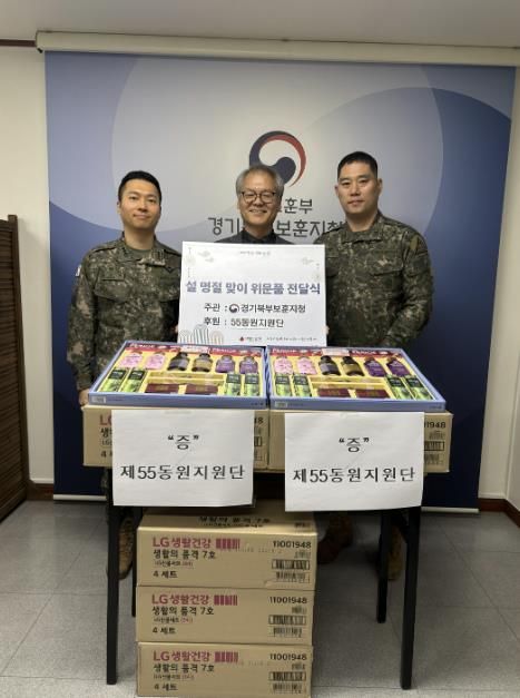 경기북부보훈지청, 55동원지원단 설 명절 위문품 전달식