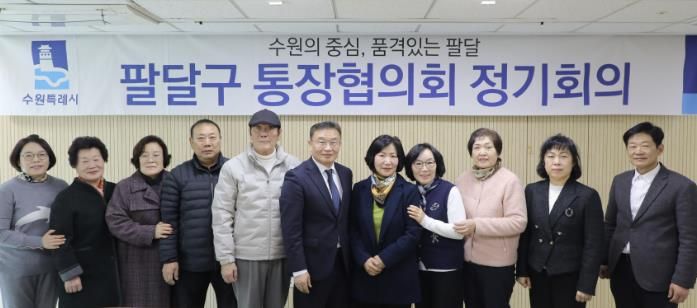 수원시 팔달구, 2월 통장협의회 정기회의 개최