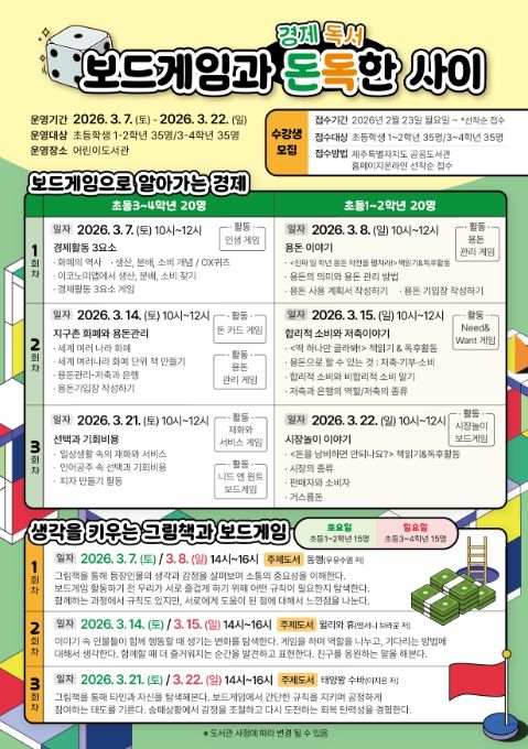 어린이 주말 프로그램 ‘보드게임과 돈독한 사이’ 포스터