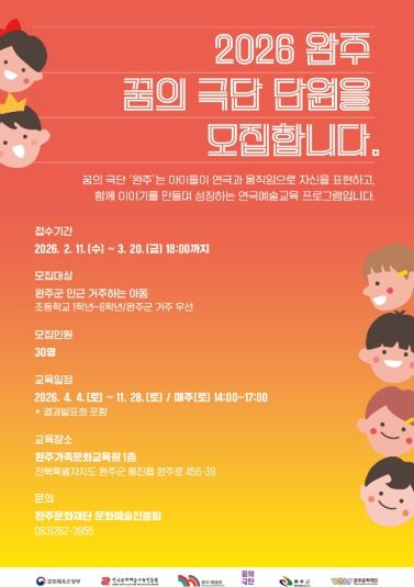 2026 꿈의 극단 포스터