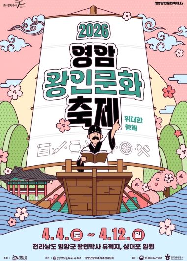2026 영암왕인문화축제 포스터