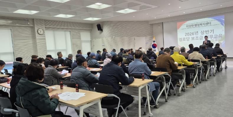 안성시 미양면, 2026년 경로당 보조금 운영 및 정산 실무 교육 실시