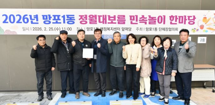 수원시 영통구 망포1동 단체장협의회, 정월대보름 맞이 ‘민속놀이 한마당’ 개최