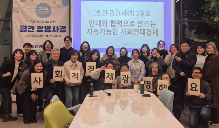 지난 25일 사회적경제 홍보전시관 더가치홀에서 '월간 광명사경' 2월호를 진행하고 기념사진을 촬영하고 있다.