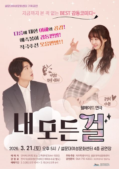 연극 ‘내 모든 걸’ 포스터