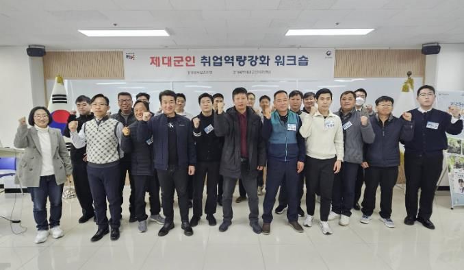 경기북부제대군인지원센터, '26년 1차 제대군인 취업역량강화 워크숍 진행