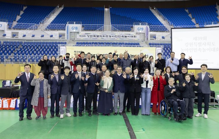 제39회 강원특별자치도 농아인 민속놀이대회 개최