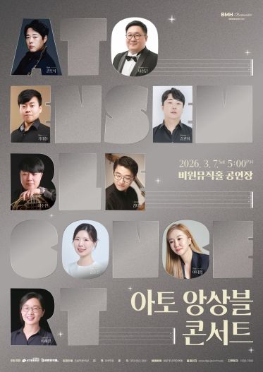 아토 앙상블 콘서트 포스터