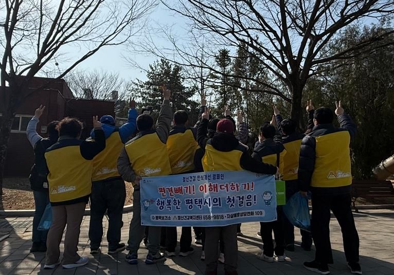 평택시 정신건강 인식개선 캠페인 전개