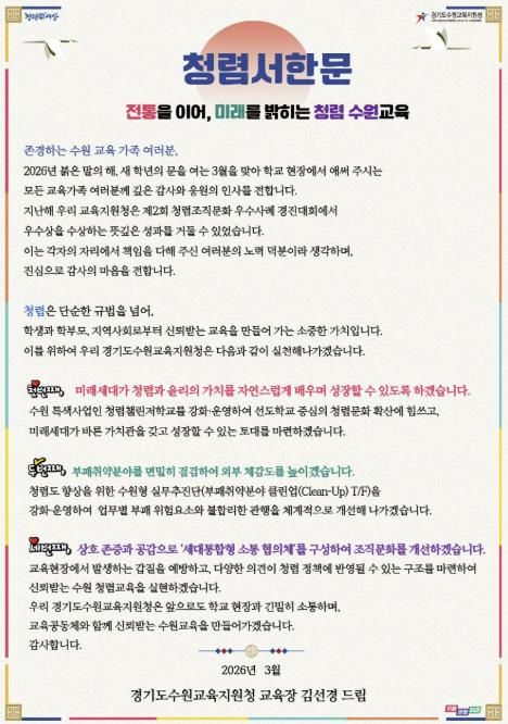 2026학년도 3월 신학기 맞이 교육장 청렴서한문