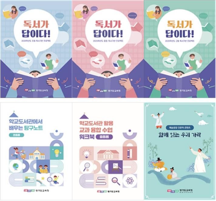 경기 독서·인문교육 자료 표지