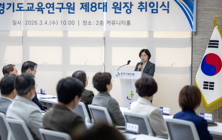 경기도교육연구원 제8대 원장 취임식
