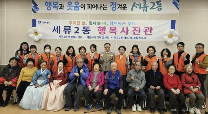 수원시 권선구 세류2동, 2026년 행복사진관 운영 사업 진행