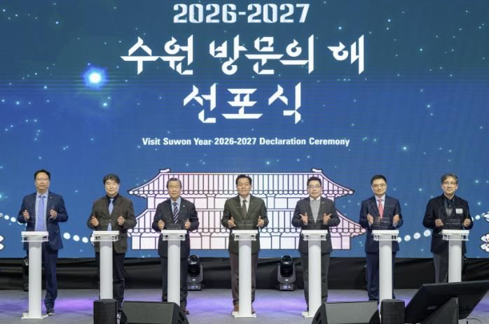 지난 2월24일 수원컨벤션센터에서 진행된 ‘2026-2027 수원 방문의 해 선포식’에서 참석자들이 퍼포먼스를 하고 있다.