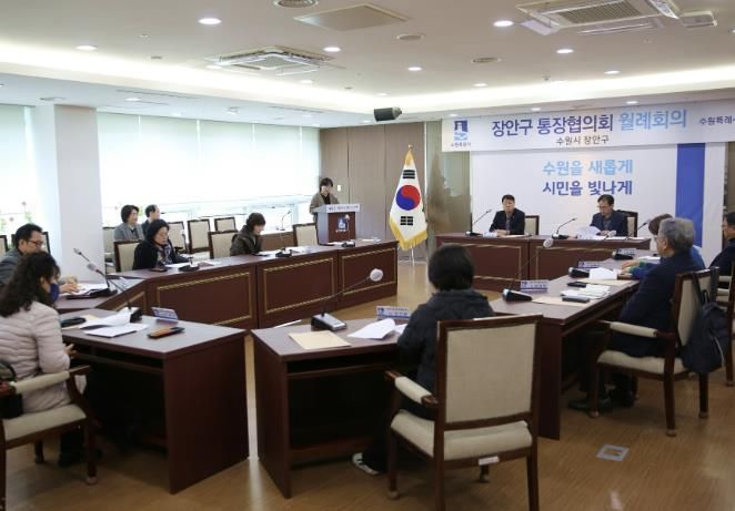 수원시 장안구 통장협의회, 3월 월례회의 개최