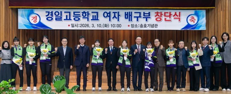 안산 경일고등학교 여자배구부 창단식