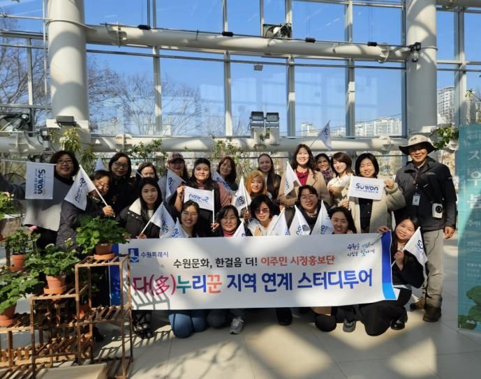 수원시 이주민 시정홍보단 ‘다누리꾼’이 일월수목원에서 스터디투어를 진행하고 있다.