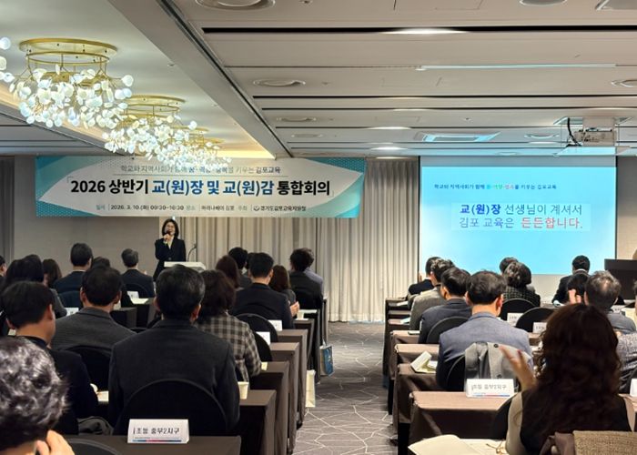 2026 상반기 교(원)장 및 교(원)감 통합회의