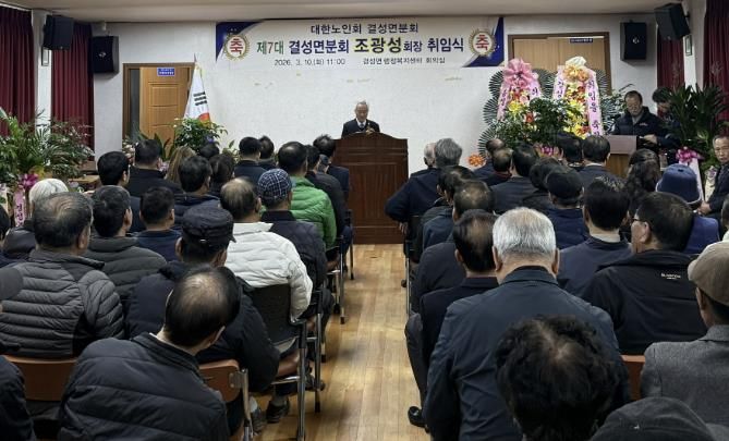 홍성군, 제7대 대한노인회 결성면 분회장 취임식 개최