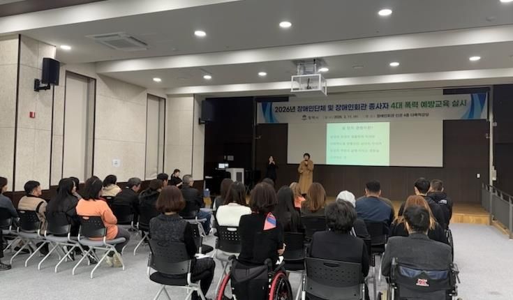 평택시, 장애인단체와 장애인회관 종사자 '4대폭력 예방교육' 수강