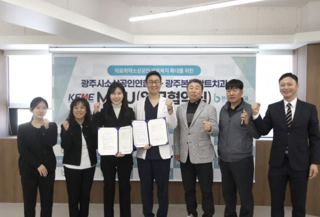 광주시소상공인연합회–광주본플란트치과, 소상공인 구강 건강 지원 업무협약 체결