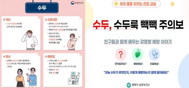 평택시 송탄보건소 ‘이달의 감염병 주의보’ 배포… 3월은 '수두'