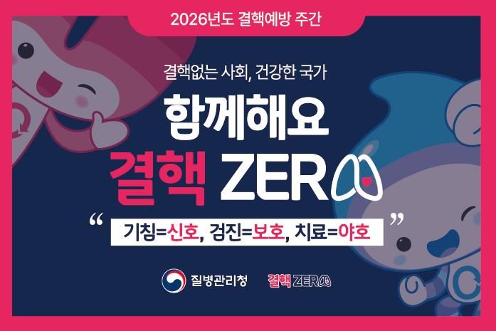 평택시, ‘제16회 결핵예방의 날’ 맞아 결핵예방주간 운영