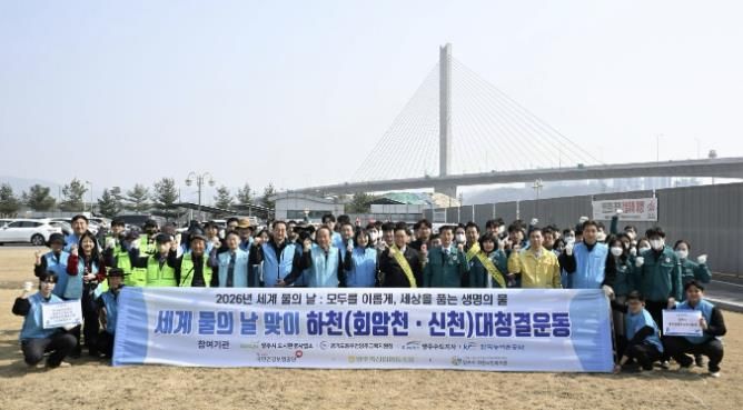 양주시, 세계 물의 날 맞이 ‘하천 대청결운동’ 및 ‘청렴가치 확산’캠페인 실시