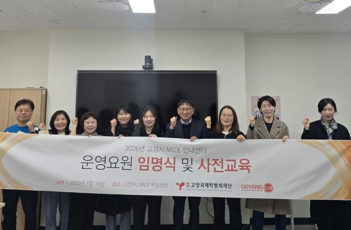 고양국제박람회재단, 중장년 전문인력 활용한 MICE 안내센터 운영